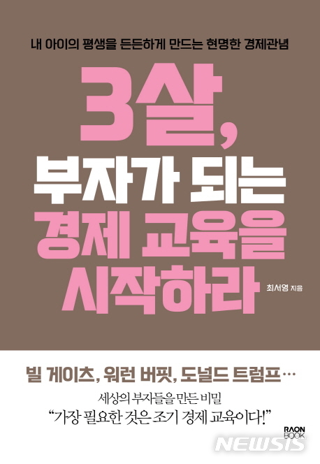 [교육책] 호감있는 아이로 키우는 엄마 공부·똑똑한 아이보다 단단한 아이로 키워라·이번 생 어디까지 알고 있니?·3살 부자가 되는 경제교육을 시작하라 