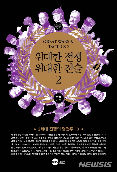 [역사책]청동기와 중국 고대사·위대한 전쟁 위대한 전술