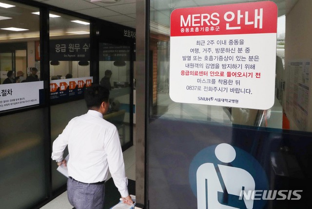 【서울=뉴시스】조성봉 기자 = 14일 오후 서울 종로구 서울대학교 병원 응급의료센터 입구에 메르스(MERS·중동호흡기증후군) 관련 안내 문구가 게시되어 있다. 이날 질병관리본부는 메르스 밀접접촉자 21명 전원을 대상으로 메르스 1차 검사를 실시한 결과 모두 음성으로 나왔다고 발표했다. 2018.09.14.suncho21@newsis.com