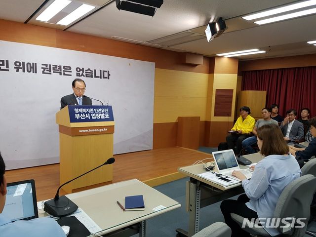 &nbsp; 【부산=뉴시스】허상천 기자 = 오거돈 부산시장은 16일 오후 시청 기자회견장에서 30여년전 일어난 한국판 아우슈비츠로 불리는 '형제복지원' 인권유린 사건에 대해 피해자들과 그 가족들에게 사과하고 국회 계류중인 특별법이 조속히 통과되도록 촉구하는 한편 법률이 제정될때까지 행·재정적 지원에 최선을 다하겠다고 밝혔다. 2018.09.16.&nbsp;&nbsp; photo@newsis.com