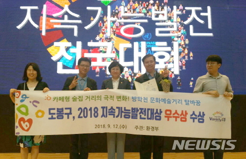 【서울=뉴시스】서울 도봉구는 '2018 지속가능발전 전국대회'에서 '방학천 문화예술거리 조성사업'으로 '지속가능발전대상 환경부장관상'을 수상했다. <사진제공=도봉구청> 2018.09.17 