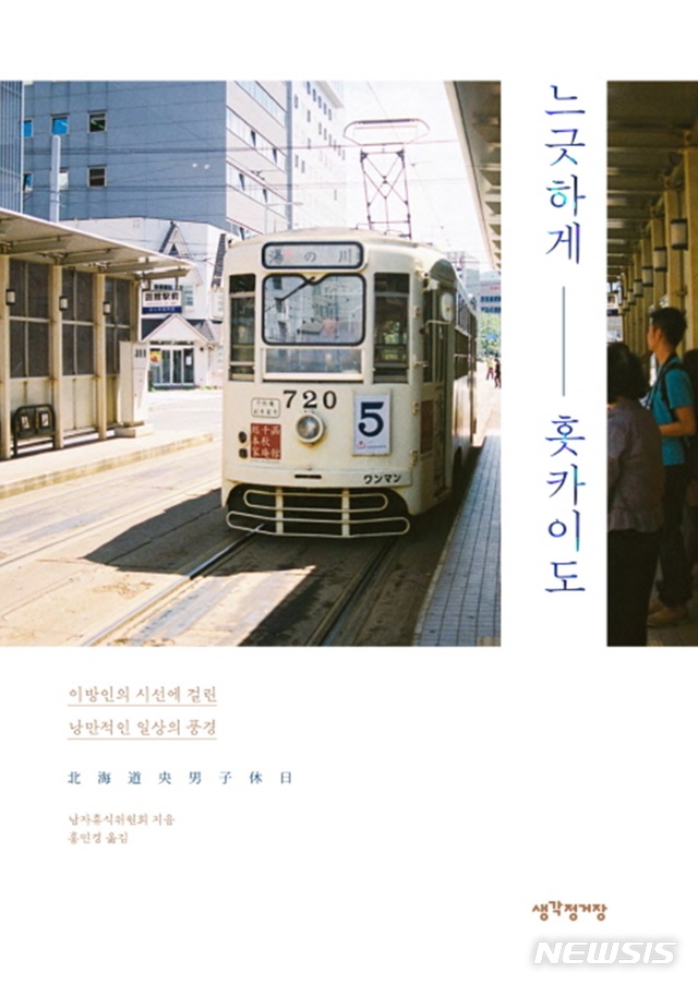 [새책]이창호 '왓칭 스피치 9.0'·서정희 '서유기 81난 연구'·남자휴식위원회 '느긋하게 홋카이도'