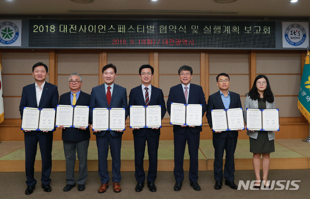 【대전=뉴시스】조명휘 기자 = 18일 오전 대전시청 대회의실에서 허태정 청장과 시교육청, 국립중앙과학관, 대덕연구개발특구기관장협의회, 지역 기업 관계자 등이 참여한 가운데 '2018 대전사이언스페스티벌' 성공개최를 위한 협약 체결식이 열리고 있다. 2018.09.18. (사진= 대전시 제공) photo@newsis.com