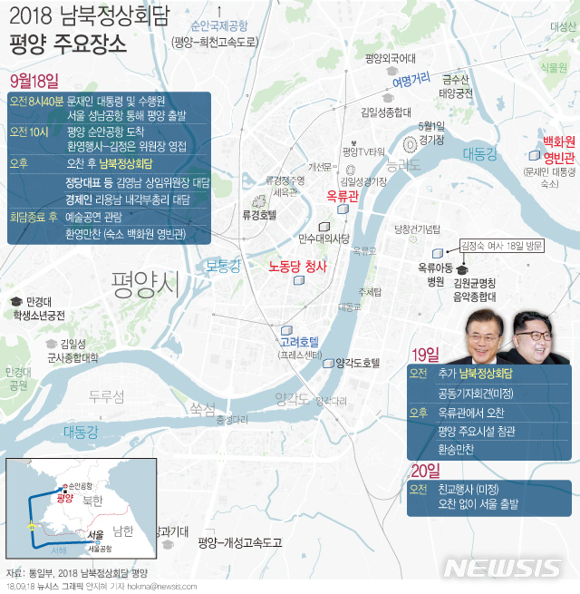 【서울=뉴시스】18일 문재인 대통령은 오전 10시께 평양 순안국제공항에 도착, 환영 행사와 함께 2박3일 간의 방북 일정에 돌입했다. (그래픽=안지혜 기자)&nbsp; hokma@newsis.com 