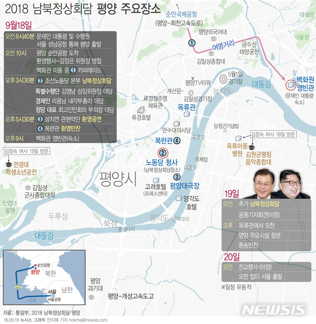 【서울=뉴시스】문재인 대통령은 18일 오후 3시30분부터 조선노동당 본부 청사에서 김정은 북한 국무위원장과 첫번째 평양 정상회담을 갖는다. (그래픽=안지혜 기자) hokma@newsis.com