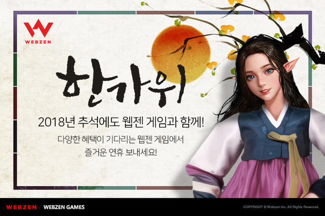 게임업계, 추석 맞이 이벤트 풍성…송편 아이템 등장