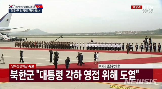 [평양정상회담]文대통령, 北의장대 사열·분열…사상 첫 예포 발사도