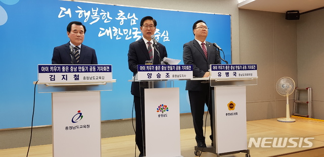 【홍성=뉴시스】유효상 기자 = 양승조 충남도지사와 김지철 도교육감, 유병국 도의회 의장이 19일 도청 브리핑룸에서 ‘아이 키우기 좋은 충남 만들기 공동 기자회견’을 열고, 3대 무상교육 등에 대한 세부 추진계획을 발표하고 있다. 20187.09.19 yreporter@newsis.com