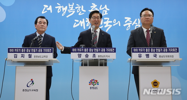 【홍성=뉴시스】유효상 기자 = 양승조 충남도지사와 김지철 도교육감, 유병국 도의회 의장이 19일 충남도청 브리핑룸에서 ‘아이 키우기 좋은 충남 만들기 공동 기자회견’을 열고, 3대 무상교육 등에 대한 세부 추진계획을 발표하고 있다. 2018.09.19 (사진=충남도 제공) yreporter@newsis.com