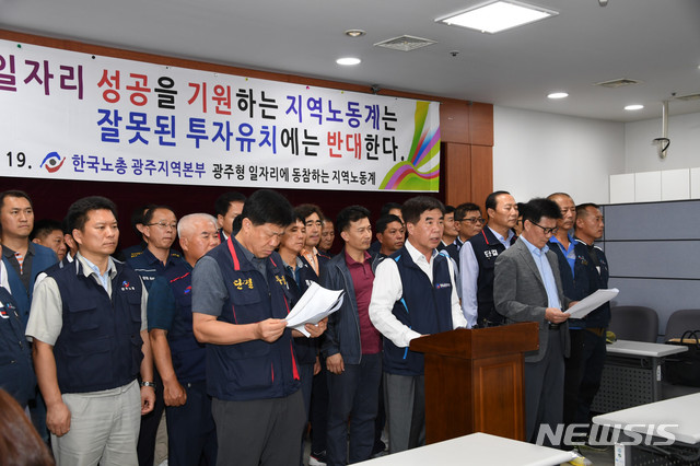 【광주=뉴시스】송창헌 기자 = 한국노총 광주본부 노조 간부들이 19일 광주시의회 3층 브리핑룸에서 긴급 기자회견을 갖고 현대차 광주 완성차공장 합작법인 설립 논의에 대한 전면 불참을 선언하고 있다. 2018.09.19 (사진=광주시의회 제공) photo@newsis.com