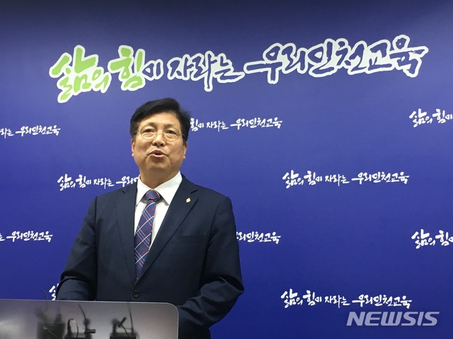 【인천=뉴시스】 이민지 인턴기자 = 19일 오전 도성훈 인천시교육감이 인천시교육청에서 교육환경 개선 사항과 향후 추진 방향,교육협치 등을 설명하는 기자간담회를 열고 있다. 2018.09.19. lmj0922@newsis.com