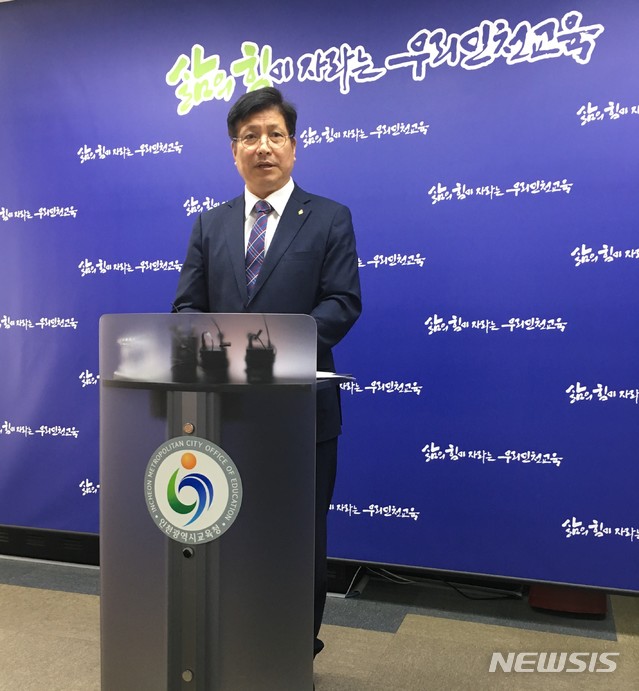 【인천=뉴시스】 이민지 인턴기자 = 19일 오전 도성훈 인천시교육감이 인천시교육청에서 교육환경 개선 사항과 향후 추진 방향,교육협치 등을 설명하는 기자간담회를 열고 있다. 2018.09.19.lmj0922@newsis.com