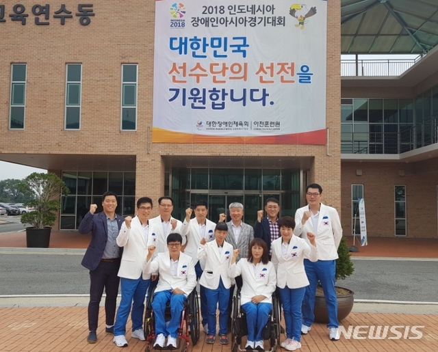 【전주=뉴시스】김민수 기자 =2018 인도네시아장애인아시아경기대회에 전북도 소속 선수 12명이 8종목에 출전해 열띤 경쟁을 벌인다. photo@newsis.com