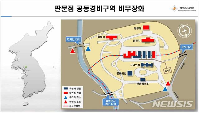 【서울=뉴시스】남북이 판문점 공동경비구역(JSA) 비무장화를 추진하기로 합의했다. 2018.09.19. (사진=국방부 제공) photo@newsis.com