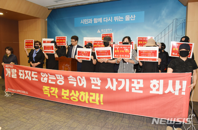 "기획부동산 사기, 업체·임원은 물론 땅 소개한 직원도 배상 책임"
