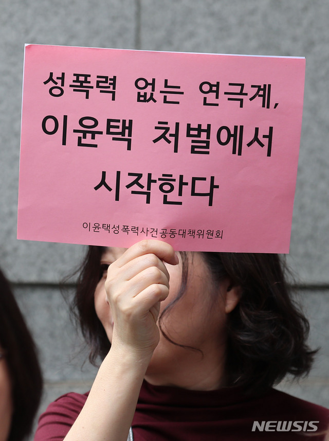 【서울=뉴시스】박주성 기자 = 이윤택 성폭력사건 공동대책위원회가 19일 오후 서울 서초구 서울중앙지방법원 앞에서 연극연출가 이윤택 성폭력 사건 1심 선고 기자회견을 하고 있다. 이날 이윤택 전 예술감독은 1심에서 징역 6년을 선고받았다. 2018.09.19. park7691@newsis.com