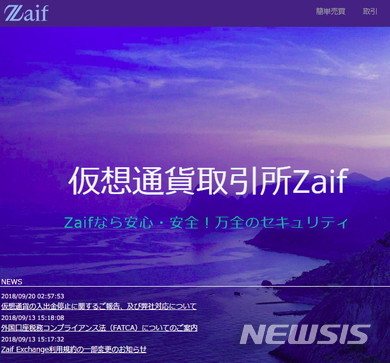 【서울=뉴시스】인터넷상의 가상화폐 교환 사이트 'Zaif'를 운영하는 '테크뷰로'사(본사 오사카)는 지난 14일 외부로부터의 무단 접근으로 인해 67억엔(668억3600만원) 상당의 가상통화가 유출됐다. Zaif의 웹사이트 모습.