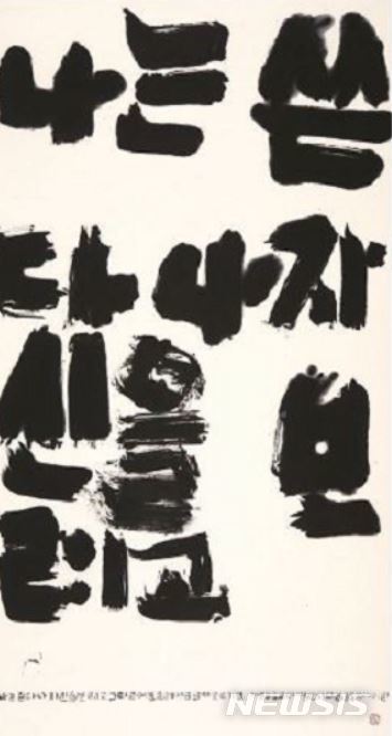 【서울=뉴시스】이완,나는 쓴다,180×97cm 종이에 먹 2018