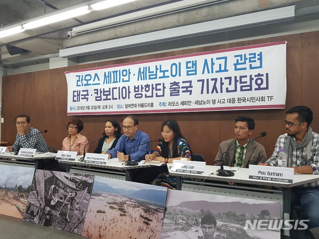 【서울=뉴시스】안채원 기자 = 20일 오후 2시 서울 종로구 참여연대 아름드리홀에서 라오스 세피안·세남노이 댐 사고 관련 태국·캄보디아 방한단 출국 기자간담회가 열렸다. 2018.09.20.