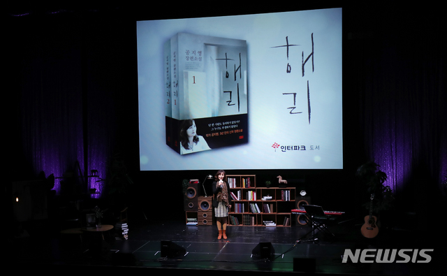 【서울=뉴시스】조수정 기자 = 장편소설 '해리'를 출간한 공지영 작가가 20일 밤 서울 서대문구 대현동 이화여자대학교 삼성홀에서 북잼콘서트 '아름다운 것들은 천천히 온다'를 열고 신작에 대한 이야기를 하고 있다.이날 북잼콘서트는 인터파크도서, 해냄출판사 주최, 롯데카드 후원으로 열렸다. 2018.09.20. chocrystal@newsis.com