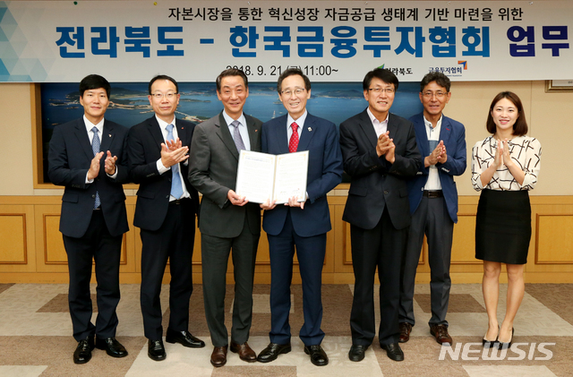 【전주=뉴시스】김민수 기자 =전북도는 21일 금융투자협회와 ‘자본시장을 통한 혁신성장 자본공급 생태계 기반마련을 위한 업무협약(MOU)’을 체결했다. photo@newsis.com