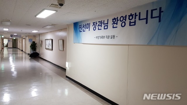 【서울=뉴시스】구무서 기자 = 진선미 여성가족부장관의 인사청문회 보고서가 채택된 21일, 여가부 관계자는 오후부터 환영 현수막을 붙이며 새 장관 맞이 준비에 들어갔다.