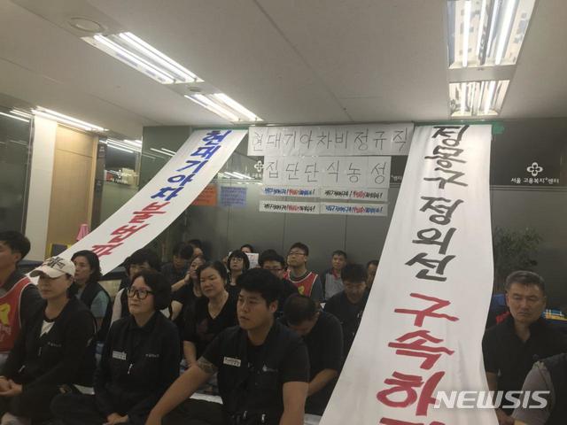 【서울=뉴시스】&nbsp; 22일 서울 중구 서울지방고용노동청에서 현대·기아자동차 비정규직 노동자들이 불법 파견 문제 해결을 촉구하는 농성을 벌이고 있다. 2018.09.22 (사진 = 금속노조 현대·기아자동차지회 제공)