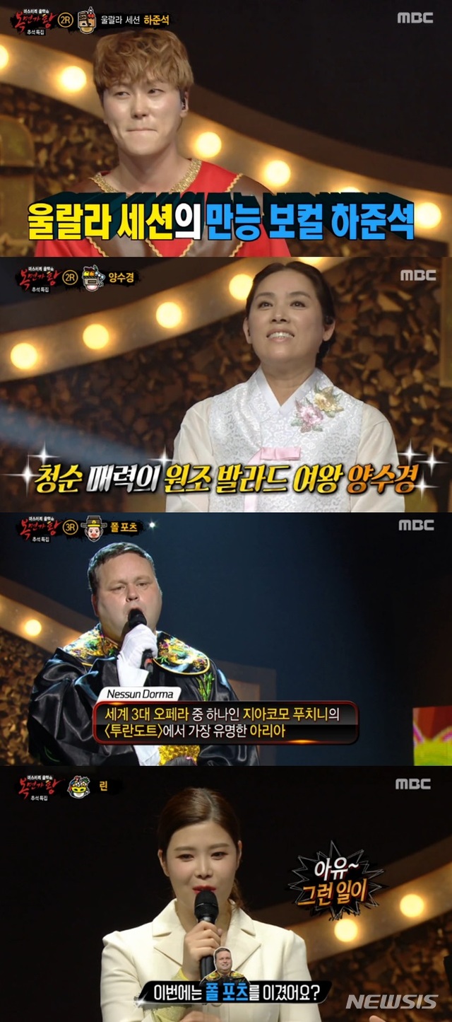 MBC TV 예능 프로그램 '복면가왕'