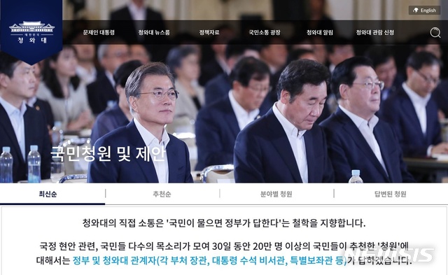 청와대 국민청원 인터넷 홈페이지.