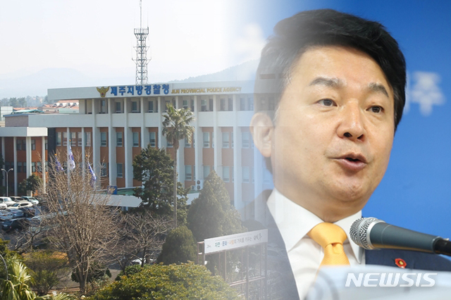 【제주=뉴시스】제주지방경찰청은 공직선거법상 사전선거운동과 허위사실공표 등의 혐의로 입건된 원 지사를 28일 오후께 피의자 신분으로 불러 조사할 계획이라고 27일 밝혔다. 2018.09.28. (사진=뉴시스DB)