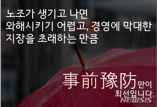 【서울=뉴시스】지난 2013년 삼성 임원들을 대상으로 한 노사전략 문건(미전실 주관 작성) 내용. (사진=서울중앙지검 제공)