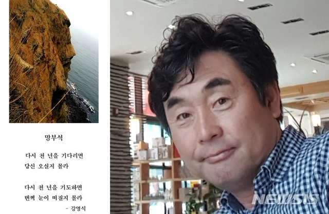 【보은=뉴시스】이성기 기자 = 전국 첫 디카시 신인문학상인 ‘1회 오장환 디카시 신인 문학상’ 수상자로 선정된 강영식(59·충북 청주시) 씨와 그의 수상작 '망부석'.(사진=보은군 제공) photo@newsis.com