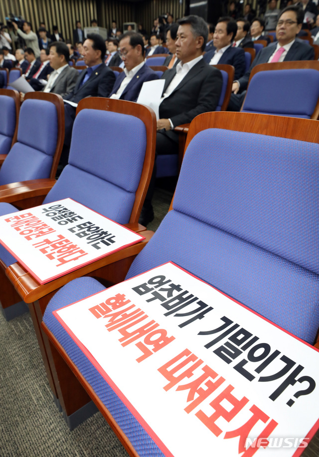 【서울=뉴시스】박영태 기자 = 27일 오전 서울 영등포구 여의도 국회에서 열린 자유한국당 의원총회에 야당탄압 규탄과 업무추진비 사용내역 공개하라는 피켓이 놓여 있다. 2018.09.27.since1999@newsis.com