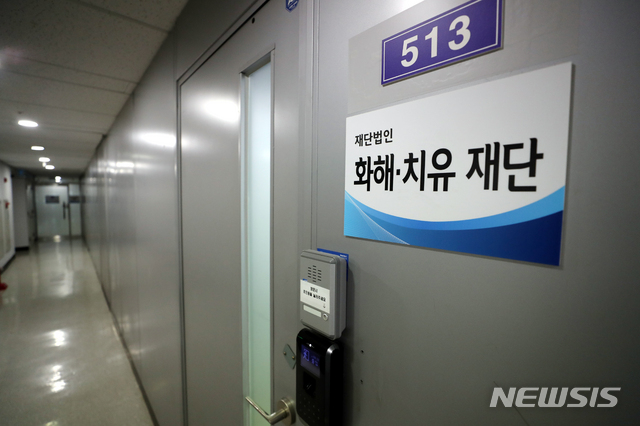 【서울=뉴시스】조성봉 기자 = 27일 오전 서울 중구 화해·치유 재단 사무실 문이 굳게 닫혀 있다.&nbsp; 문재인 대통령은 지난 25일 오전(현지시간) 뉴욕에서 열린 한일 정상회담에서 아베 신조 일본 총리에게 일본군 ‘위안부’ 피해자 지원을 위해 설립된 화해·치유 재단의 종결을 거론했다. 2018.09.27. suncho21@newsis.com