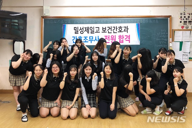 【창원=뉴시스】 홍정명 기자 = '2018년 하반기 간호조무사 국가자격시험'에 응시해 전원 합격한 경남 밀양시 밀성제일고등학교 보건간호과 학생 23명이 교실에서 기념촬영을 하고 있다.2018.09.28.(사진=밀성제일고 제공) photo@newsis.com