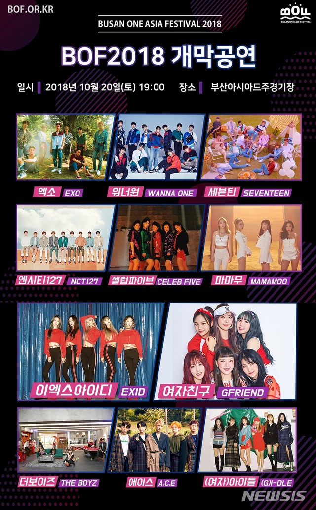  【부산=뉴시스】허상천 기자 =&nbsp; 부산관광공사는 아시아 No.1 한류페스티벌 ‘2018 부산원아시아페스티벌(BOF2018)’의 개막공연 최종 라인업을 28일 공개했다.2018.09.28. (포스터 = 부산관광공사 제공) photo@newsis.com