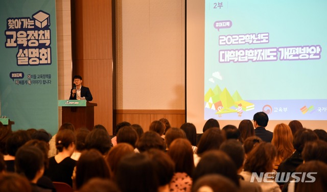 【부산=뉴시스】 하경민 기자 = 28일 부산 벡스코 컨벤션홀에서 교육부와 국가평생교육진흥원 전국학부모지원센터 공동 주최로 열린 '2018 찾아가는 교육정책 설명회'를 찾은 중학교 3학년 자녀를 둔 학부모들이 2022학년도 대학입학제도 개편방안과 고교교육 혁신방향(고교학점제, 학교생활기록부 신뢰도 제고 방안, 고교체제 개편 등)에 대한 설명을 듣고 있다. 2018.09.28. yulnetphoto@newsis.com