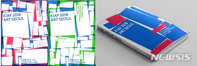 【서울=뉴시스】 올해로 17주년을 맞아 한국화랑협회가 새롭게 선보인 KIAF 포스터와 전시 도록.