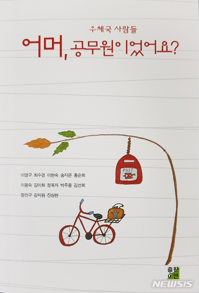  [의령소식] 우체국사람들 ‘어머, 공무원이었어요?’ 책 발간 등