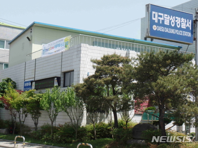 【대구=뉴시스】 배소영 기자 = 대구 달성경찰서 전경. 2019.01.31 photo@newsis.com