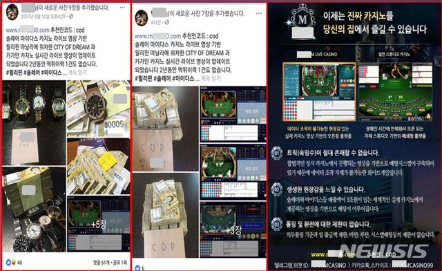 【서울=뉴시스】8000억원 규모의 도박사이트를 운영한 일당 중 도박사이트 운영자가 회원들을 모집하기 위해 사회관계서비스망에 올린 홍보사진들. 2018.10.01. (사진=서울경찰청 광역수사대 제공)