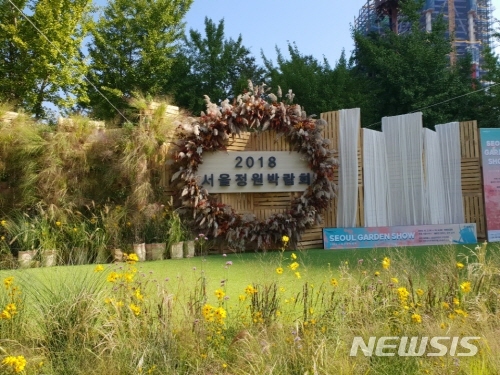 【서울=뉴시스】미국 뉴욕에 센트럴 파크가 있다면, 서울에는 여의도 공원이 있다. 시원한 바람과 청명한 가을 날 그곳에선 풀내음을 가득 맡을 수 있는 '2018 서울정원박람회'가 열린다. <사진=윤슬기 기자> 2018.10.02. 