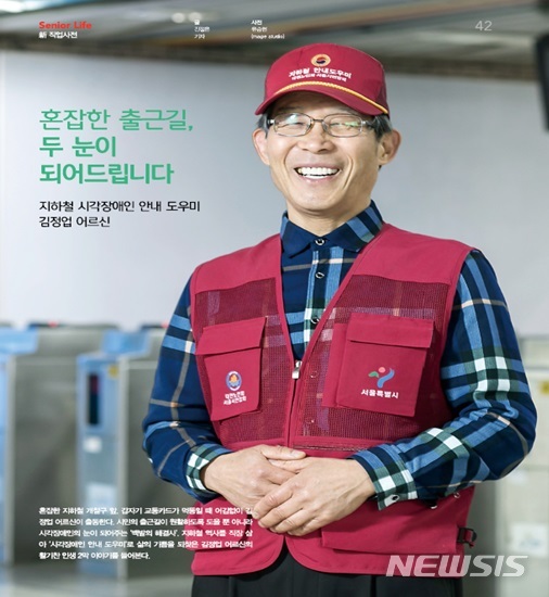 지하철 시각장애인 안내도우미 사업 홍보자료(사진=서울시 제공)