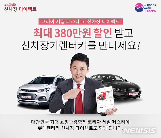 롯데렌터카, 신차 장기 렌터카 특별 할인 행사