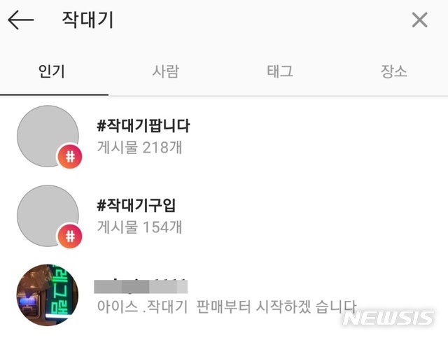 【서울=뉴시스】한 SNS에 마약을 지칭하는 은어인 '작대기'를 검색하자 나오는 마약 관련 게시글