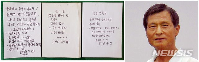 【담양=뉴시스】송창헌 기자 = 10년 가까이 '얼굴없는 기부천사'로 알려진 전남 담양의 임홍균(77)씨가 2009년 이후 익명의 기부와 함께 남긴 메모들. 임씨는 2일 뉴시스와의 인터뷰에서 "한 푼 두 푼 모아 기부한 장학금이 어두운 골목길에 작은 등불이 됐으면 한다"고 말했다. 2018.10.03 (사진=뉴시스DB) goodchang@newsis.com