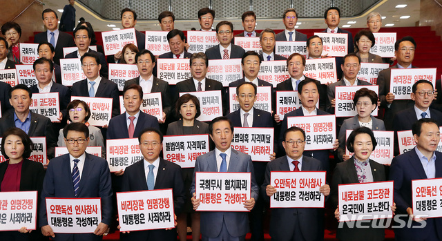 【서울=뉴시스】이종철 기자&nbsp; = 자유한국당이 2일 오전 서울 여의도 국회 본관 중앙계단에서 긴급비상의원총회를 갖고 문재인 대통령의 유은혜 부총리 임명 강행에 대해 규탄하는 구호를 외치고 있다. 2018.10.02.jc4321@newsis.com