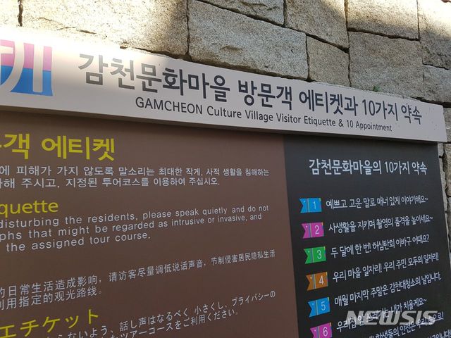  【부산=뉴시스】허상천 기자 = 부산의 새 관광명소인 감천문화마을은 10월 문화관광의 달을 맞아 관광객이 몰리고 있으나 원주민들은 무질서한 관광과 '오버투어리즘(과잉관광)' 현상으로 몸살을 앓고 있다. 2018.10.03. photo@newsis.com