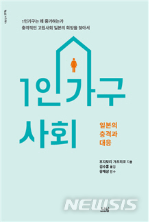 【창원=뉴시스】김기진 기자 =1인가구사회