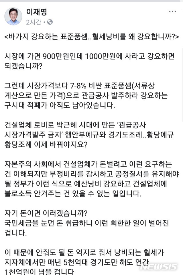이재명 경기도지사 페이스북